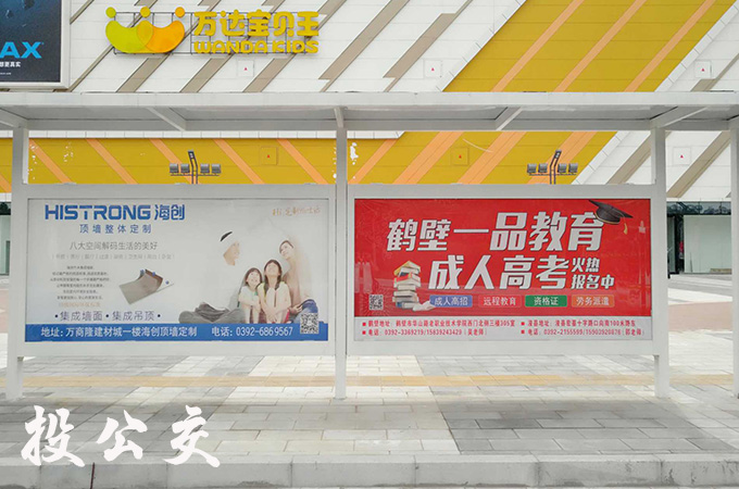 鹤壁公交候车亭广告.jpg 鹤壁公交候车亭广告.jpg